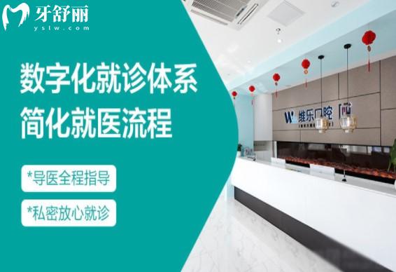 維樂(lè)口腔數(shù)字化就診體系