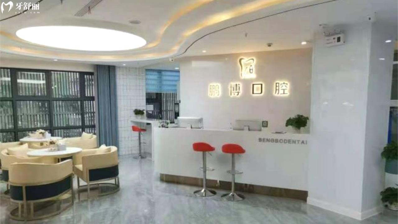 彭水鵬博口腔醫(yī)院