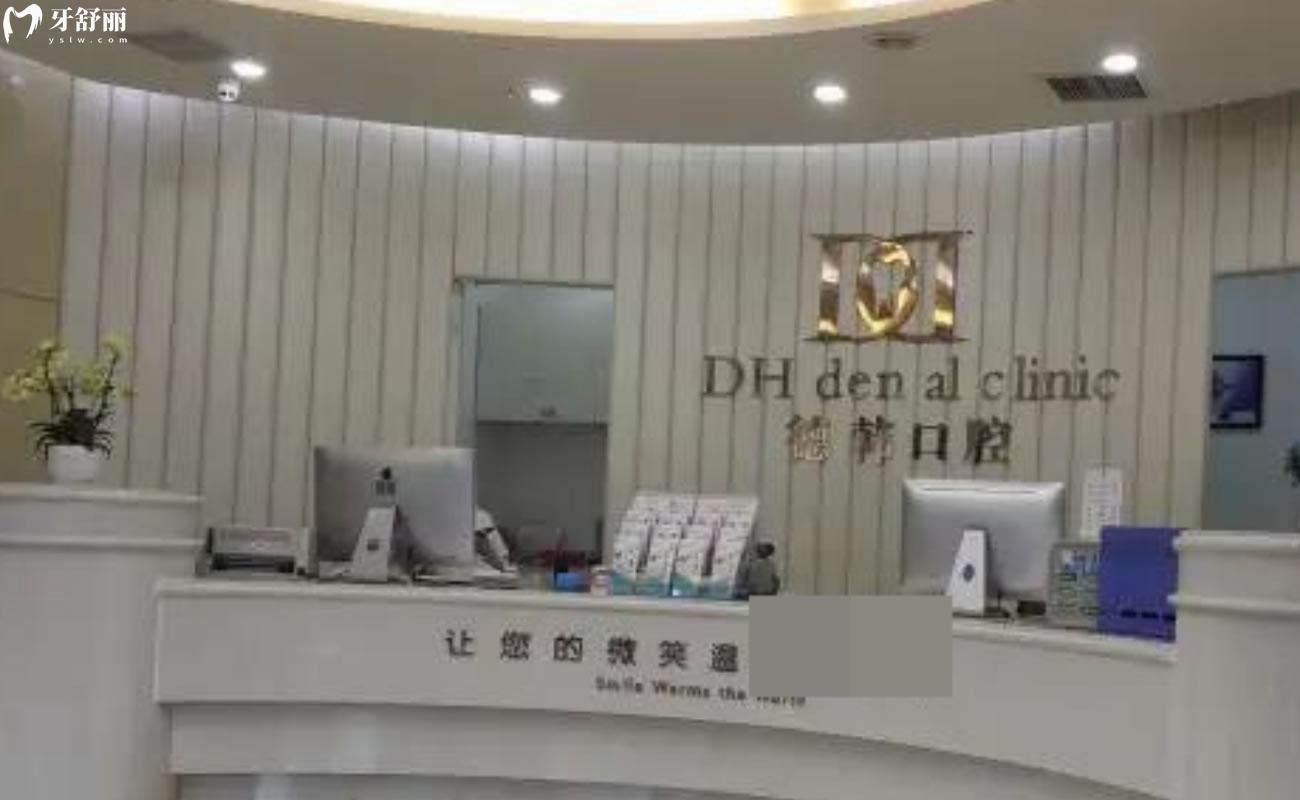武漢德韓口腔門診部怎么樣