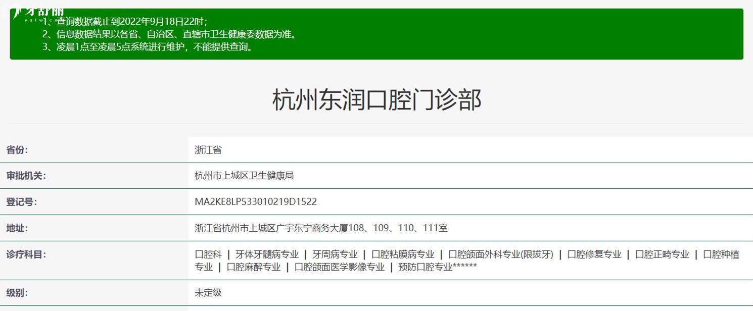 杭州東潤口腔正規(guī)靠譜嗎_地址_視頻_口碑好不好_收費標(biāo)準(zhǔn)_能用社保嗎?(正規(guī)靠譜/杭州市上城區(qū)/口碑比較好/收費中等/能用社保)