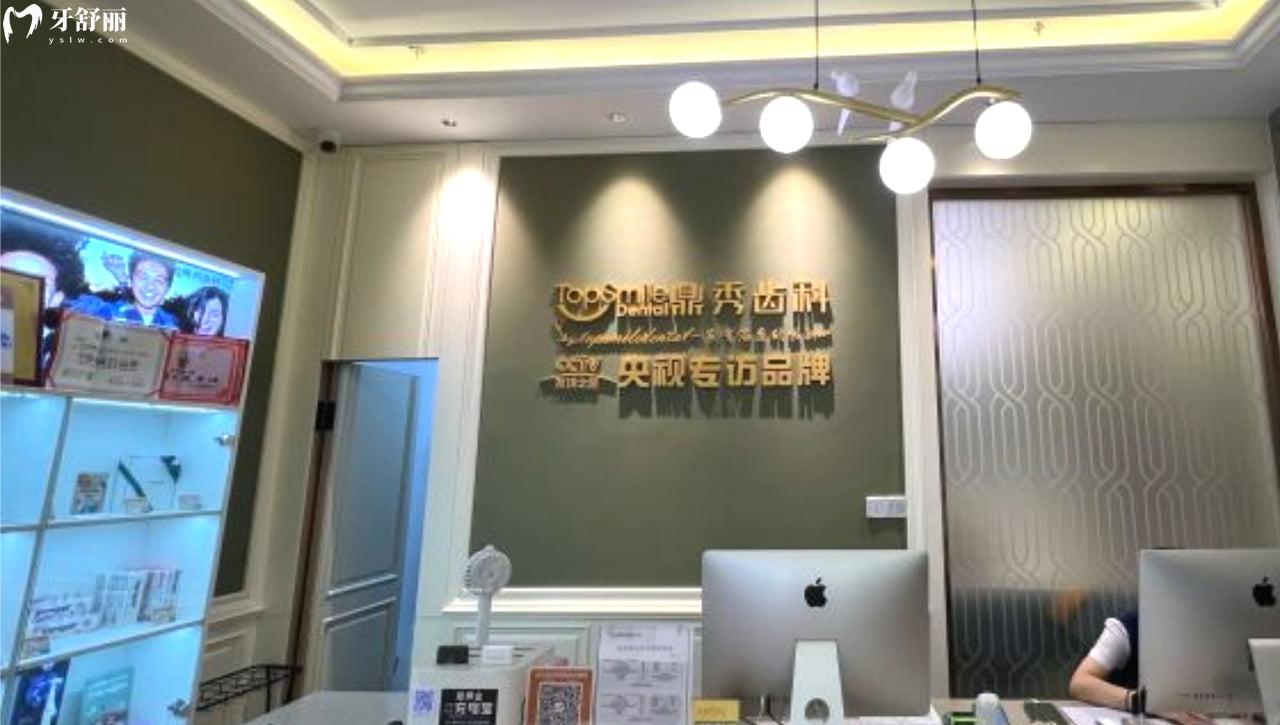 西安鼎秀齒科曲江龍湖店