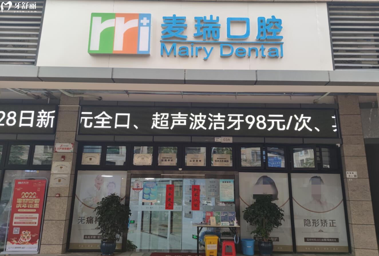 深圳麥瑞口腔活動
