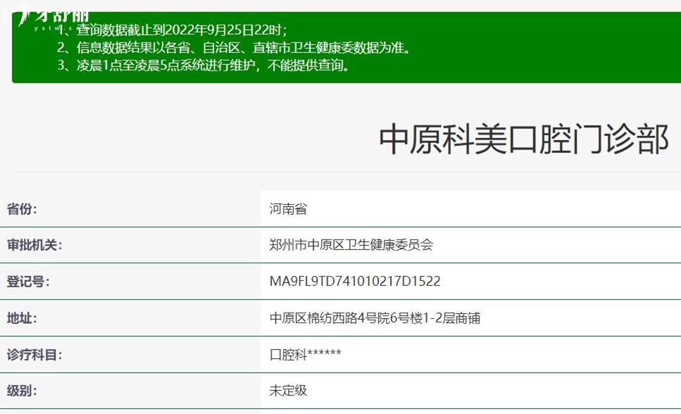 鄭州科美口腔正規(guī)靠譜嗎_地址_視頻_口碑好不好_收費(fèi)標(biāo)準(zhǔn)_能用社保嗎?(正規(guī)靠譜/鄭州市金水區(qū)、中原區(qū)/口碑比較好/收費(fèi)中等/暫不能用社保)