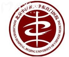 北京**大學(xué)東直門醫(yī)院東區(qū)有牙科嗎