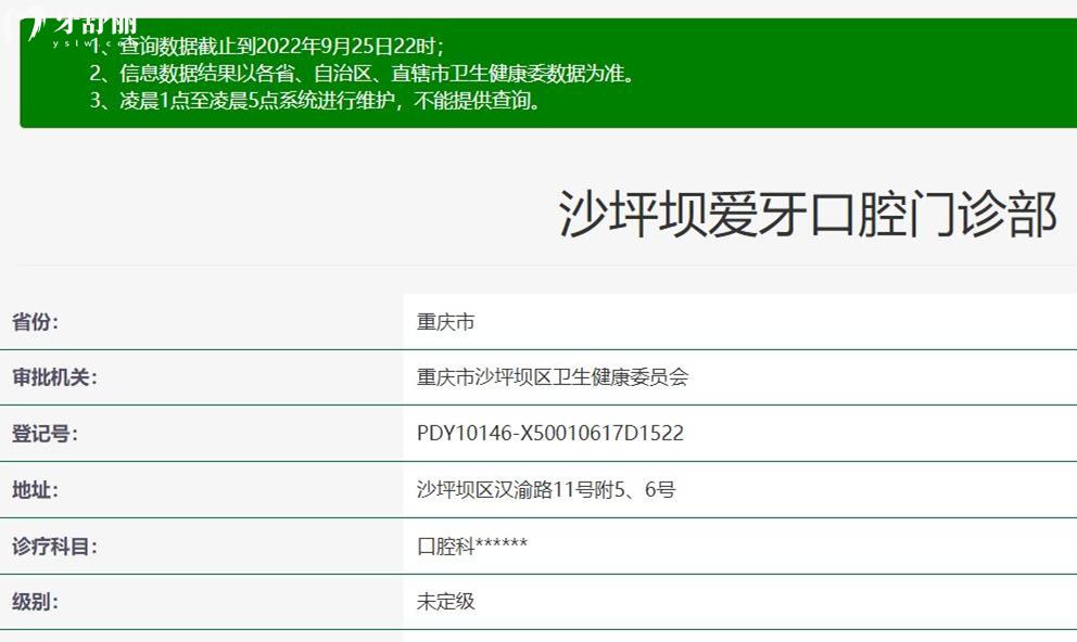 重慶愛(ài)牙口腔正規(guī)靠譜嗎_地址_視頻_口碑好不好_收費(fèi)標(biāo)準(zhǔn)_能用社保嗎?(正規(guī)靠譜/重慶市沙坪壩區(qū)/口碑比較好/收費(fèi)中等/能用社保)