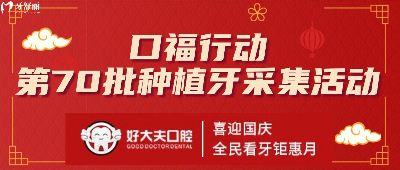 武漢好大夫口腔活動(dòng)