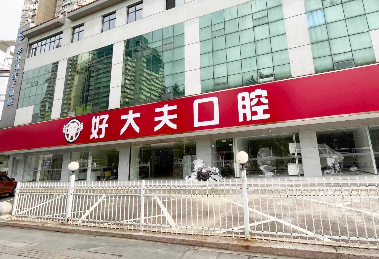 武漢好大夫口腔活動(dòng)