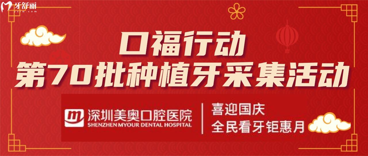 深圳美奧口腔活動