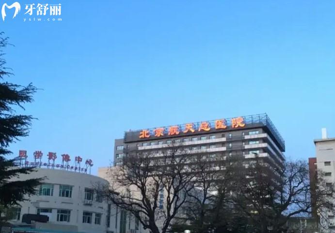 北京航天**牙科貴嗎