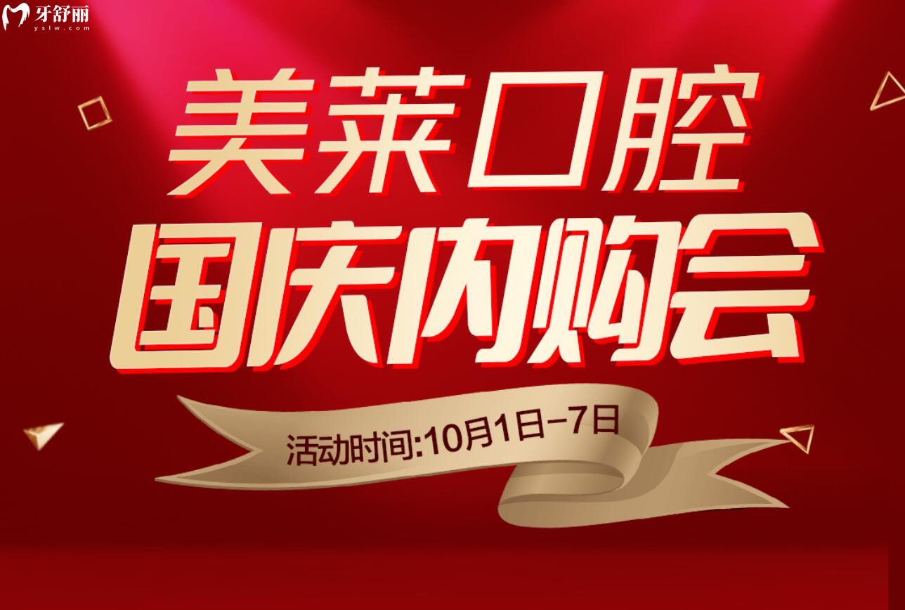 衡陽美萊口腔活動(dòng)