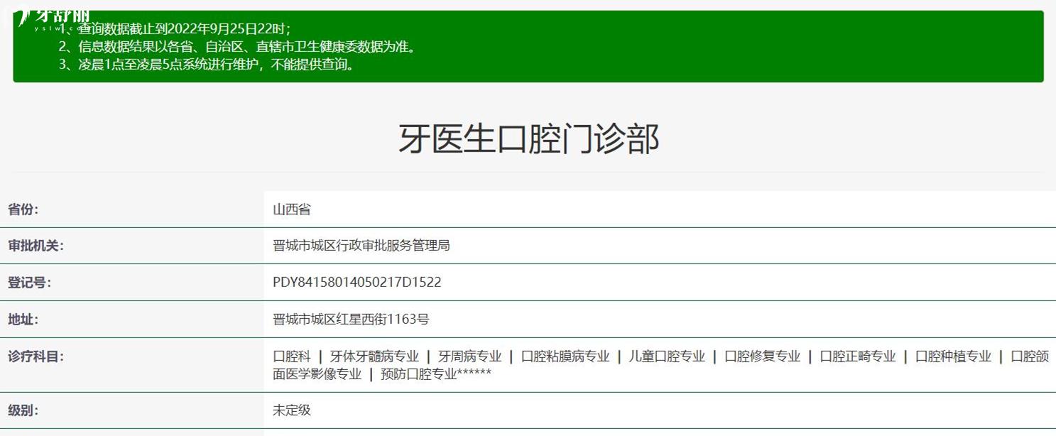 晉城牙醫(yī)生口腔正規(guī)靠譜嗎_地址_視頻_口碑好不好_收費標準_能用社保嗎?(正規(guī)靠譜/晉城市城區(qū)/口碑比較好/收費中等/能用社保)