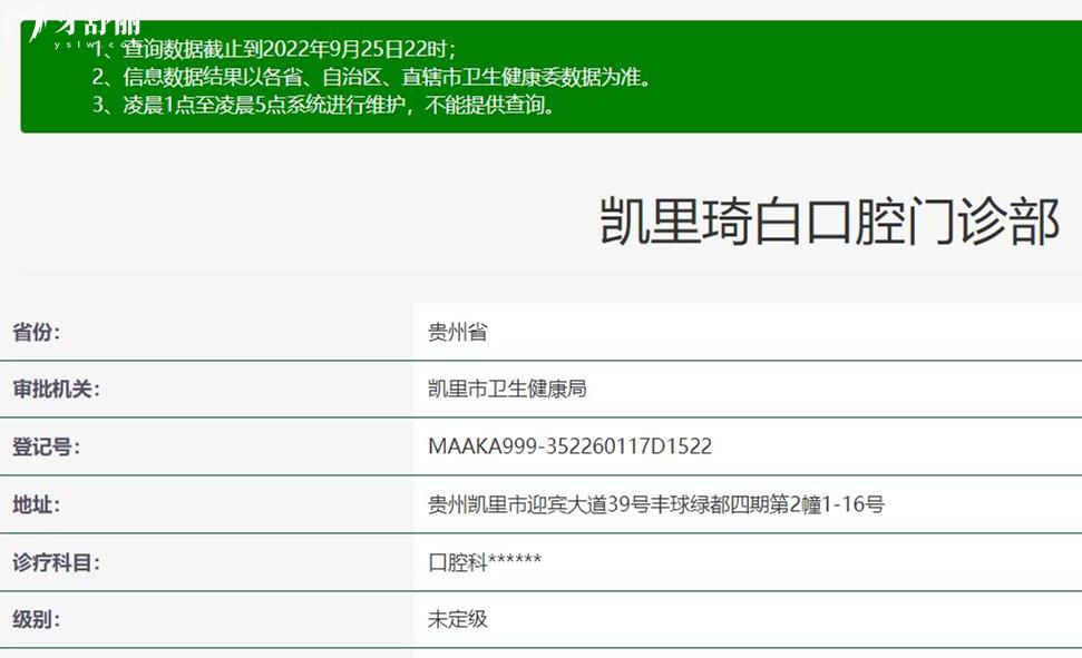 凱里琦白口腔正規(guī)靠譜嗎_地址_視頻_口碑好不好_收費(fèi)標(biāo)準(zhǔn)_能用社保嗎?(正規(guī)靠譜/黔東南州凱里市/口碑比較好/收費(fèi)中低/暫不能用社保)
