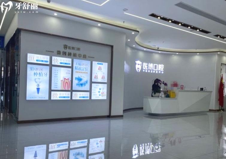 綿陽醫(yī)博口腔