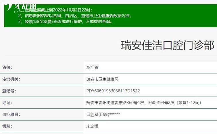 瑞安佳潔口腔正規(guī)靠譜嗎_地址_視頻_口碑好不好_收費(fèi)標(biāo)準(zhǔn)_能用社保嗎?(正規(guī)靠譜/溫州市瑞安市/口碑比較好/收費(fèi)中等/暫不能用社保)