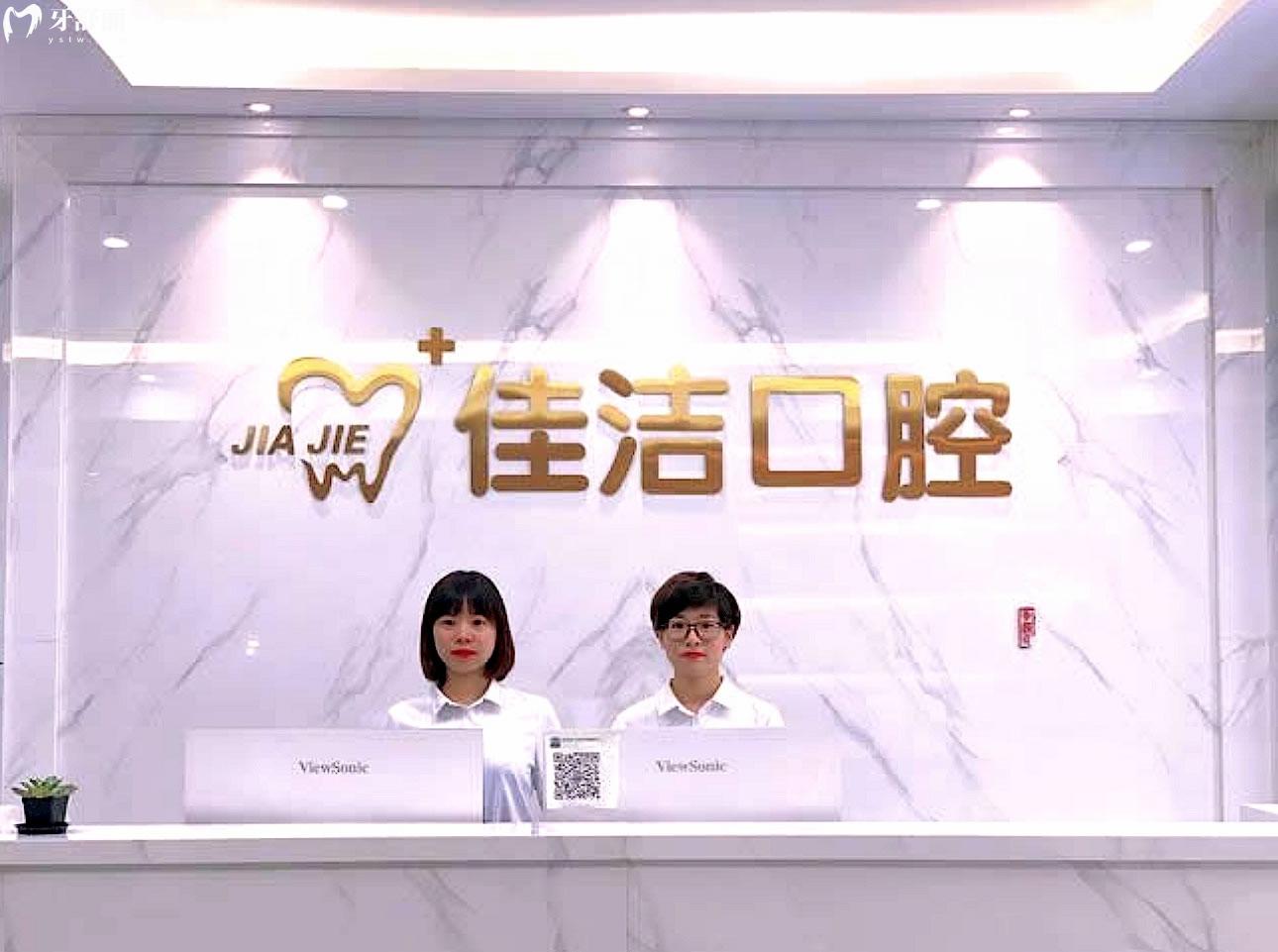 瑞安佳潔口腔正規(guī)靠譜嗎_地址_視頻_口碑好不好_收費(fèi)標(biāo)準(zhǔn)_能用社保嗎?(正規(guī)靠譜/溫州市瑞安市/口碑比較好/收費(fèi)中等/暫不能用社保)