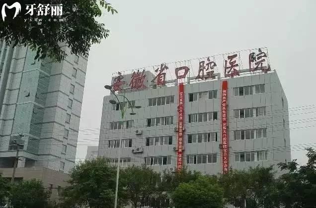 安徽醫(yī)科大學(xué)附屬口腔醫(yī)院