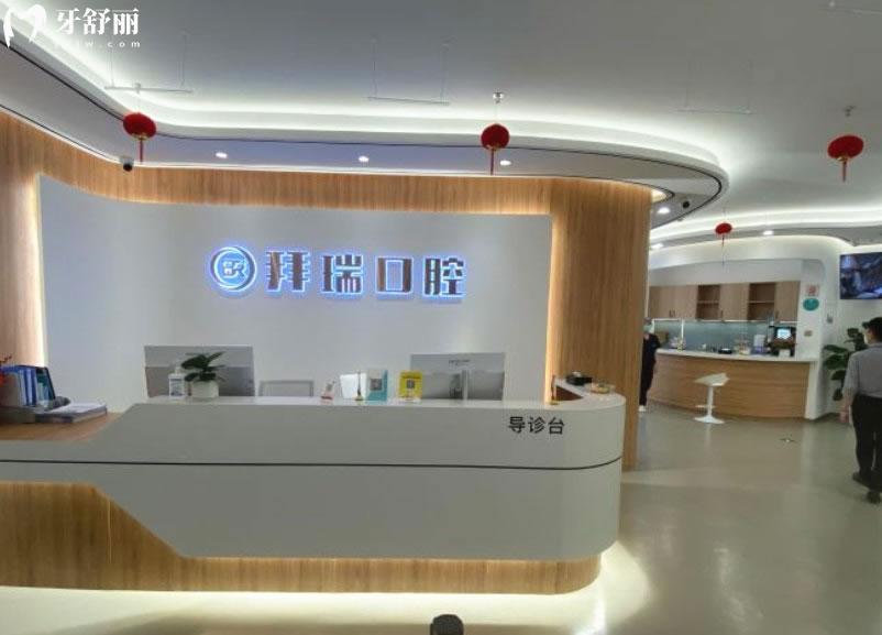 廈門(mén)海滄拜瑞口腔前臺(tái)環(huán)境圖