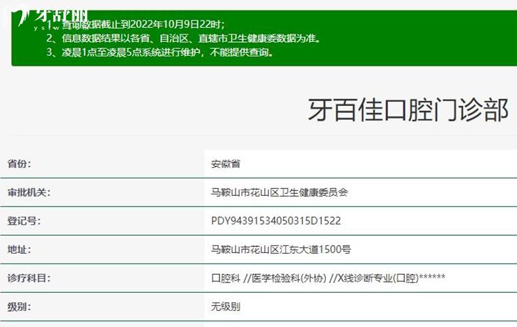 馬鞍山牙百佳口腔