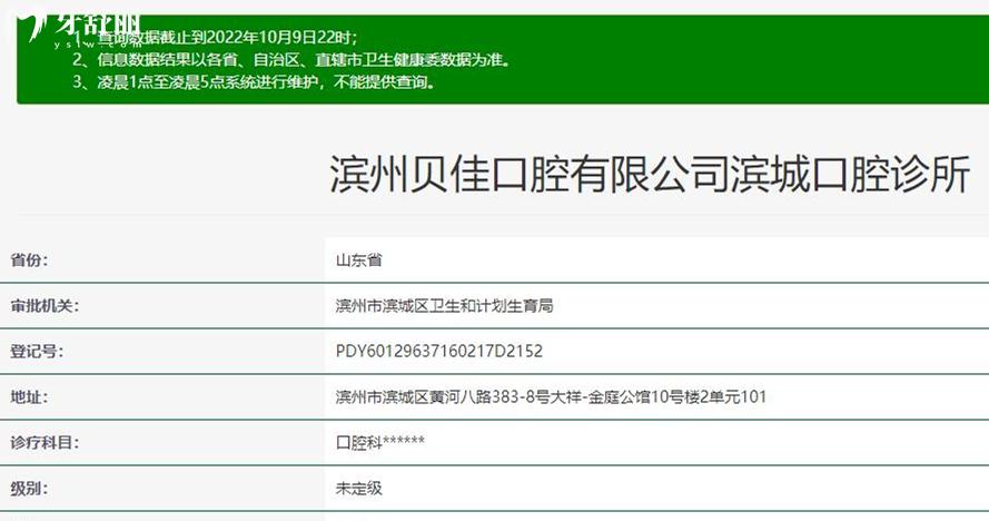 濱州貝佳口腔正規(guī)靠譜嗎_地址_視頻_口碑好不好_收費(fèi)標(biāo)準(zhǔn)_能用社保嗎?(正規(guī)靠譜/濱州市濱城區(qū)/口碑比較好/收費(fèi)中低/能用社保)