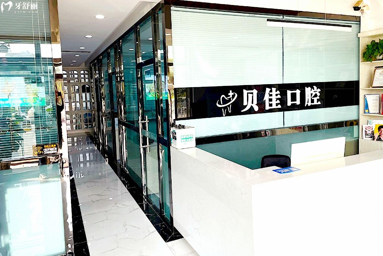 濱州貝佳口腔正規(guī)靠譜嗎_地址_視頻_口碑好不好_收費(fèi)標(biāo)準(zhǔn)_能用社保嗎?(正規(guī)靠譜/濱州市濱城區(qū)/口碑比較好/收費(fèi)中低/能用社保)