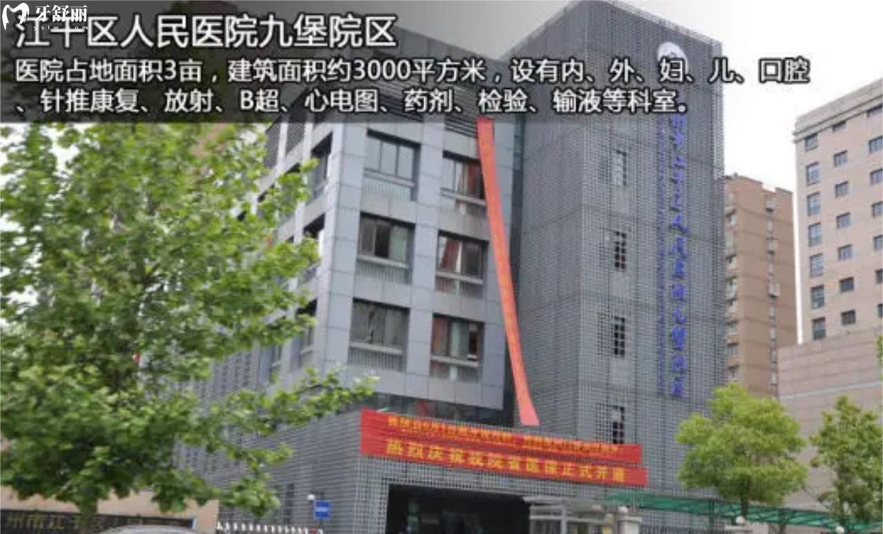 杭州市江干區(qū)九堡醫(yī)院