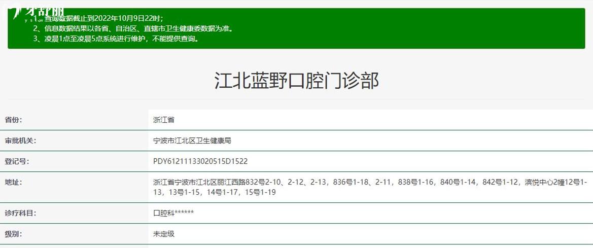 寧波藍(lán)野口腔正規(guī)靠譜嗎_地址_視頻_口碑好不好_收費標(biāo)準(zhǔn)_能用社保嗎?(正規(guī)靠譜/寧波市江北區(qū)/口碑比較好/收費中等/暫不能用社保)