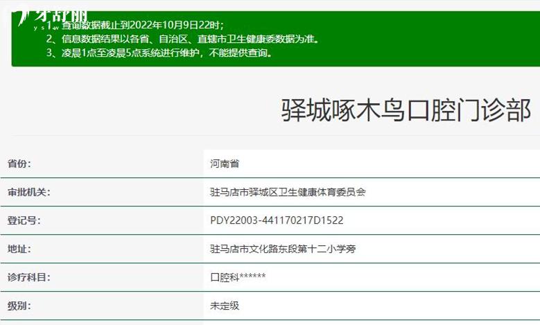 駐馬店啄木鳥牙科正規(guī)靠譜嗎_地址_視頻_口碑好不好_收費標準_能用社保嗎?(正規(guī)靠譜/駐馬店市驛城區(qū)/口碑比較好/收費中等/能用社保)