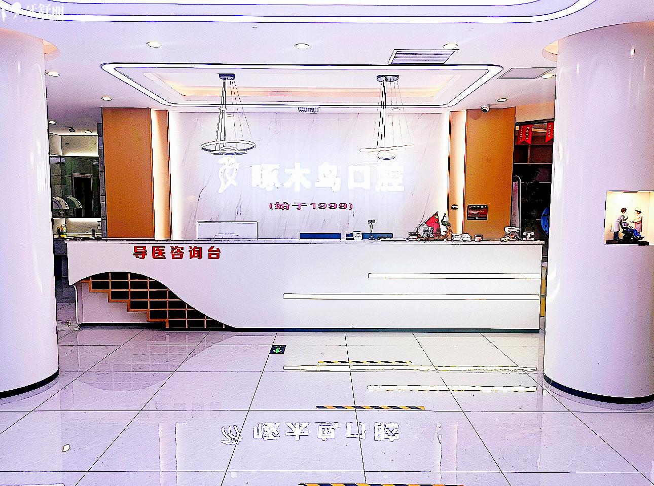 駐馬店啄木鳥牙科正規(guī)靠譜嗎_地址_視頻_口碑好不好_收費標準_能用社保嗎?(正規(guī)靠譜/駐馬店市驛城區(qū)/口碑比較好/收費中等/能用社保)