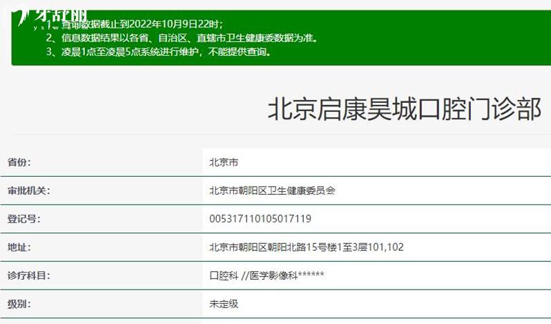 北京啟康口腔資質(zhì)