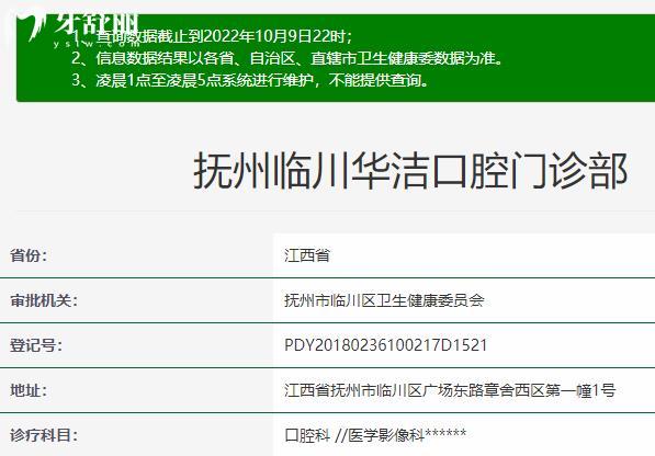 撫州臨川華潔口腔衛(wèi)健委資質(zhì)