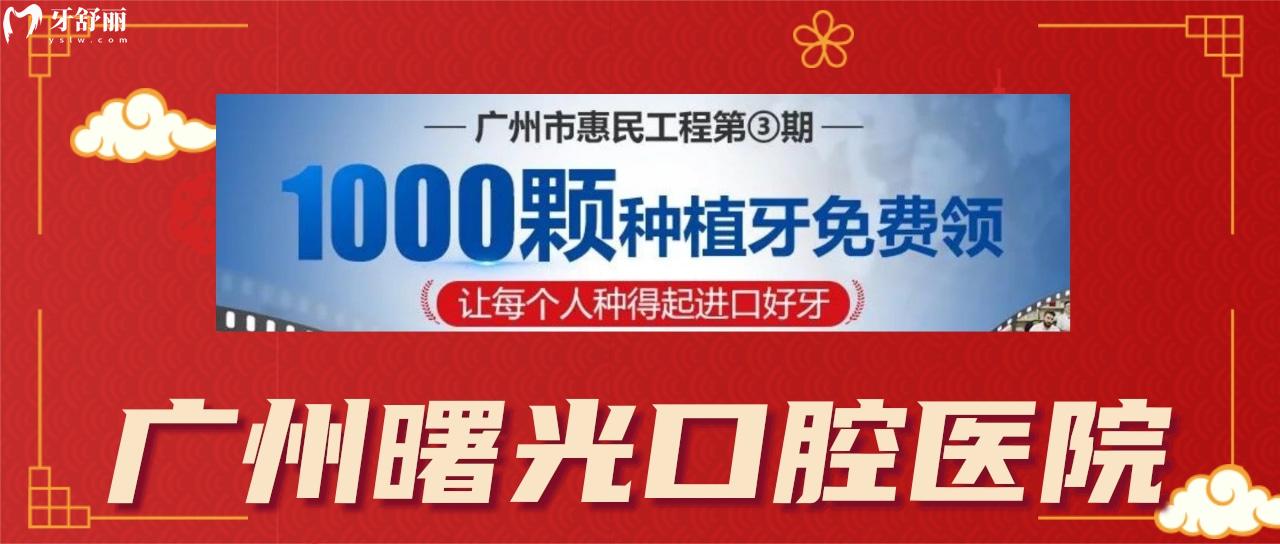 廣州曙光口腔醫(yī)院活動(dòng)