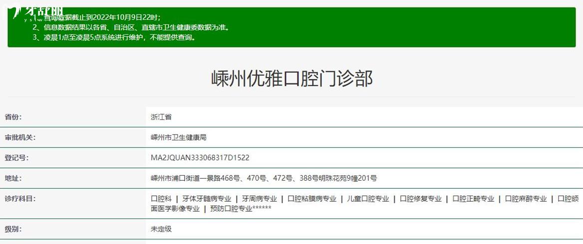 嵊州優(yōu)雅口腔正規(guī)靠譜嗎_地址_視頻_口碑好不好_收費標(biāo)準(zhǔn)_能用社保嗎?(正規(guī)靠譜/紹興市嵊州市/口碑比較好/收費中等/暫不能用社保)