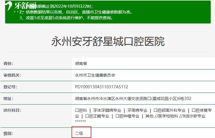 永州安牙舒星城口腔衛(wèi)健委資質(zhì)