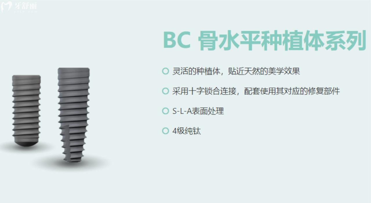 百康特種植牙