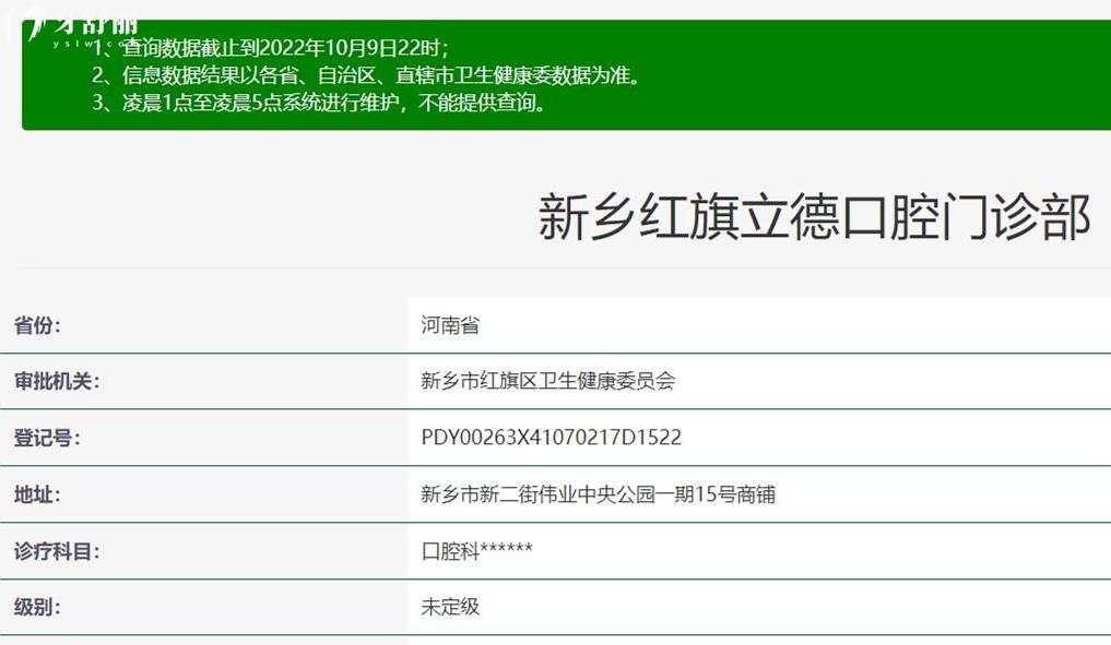 新鄉(xiāng)立德口腔資質