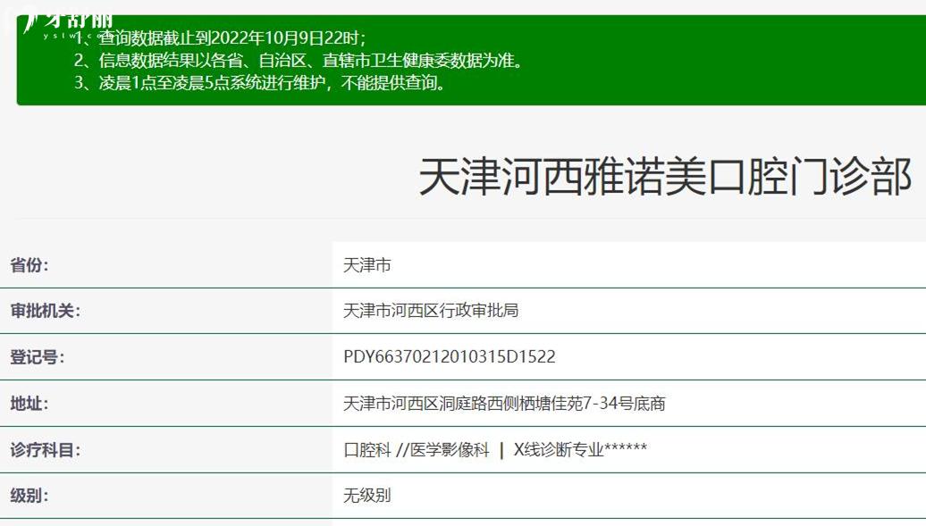 天津雅諾美口腔正規(guī)靠譜嗎_地址_視頻_口碑好不好_收費標(biāo)準(zhǔn)_能用社保嗎?(正規(guī)靠譜/天津市河西區(qū)/口碑比較好/收費中等/暫不能用社保)