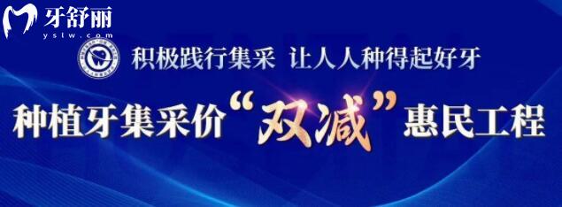 聽(tīng)說(shuō)青海一顆種植牙僅要三千元,是青海種植牙集采開(kāi)始了嗎jpg
