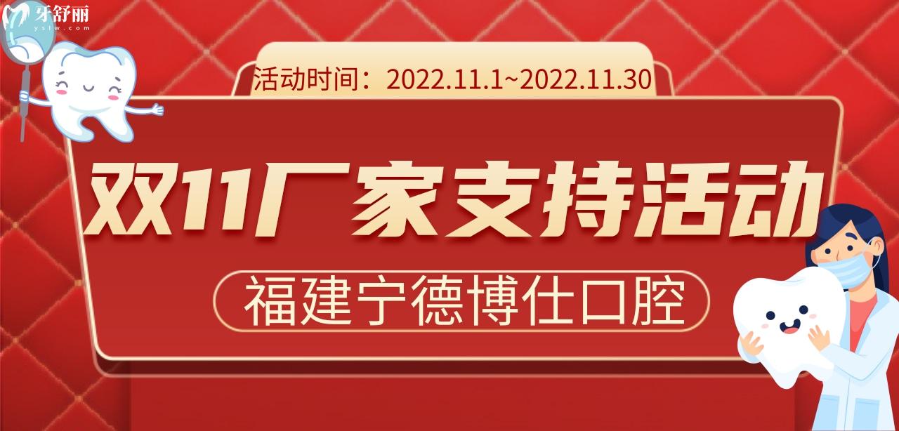 寧德博仕口腔活動(dòng)