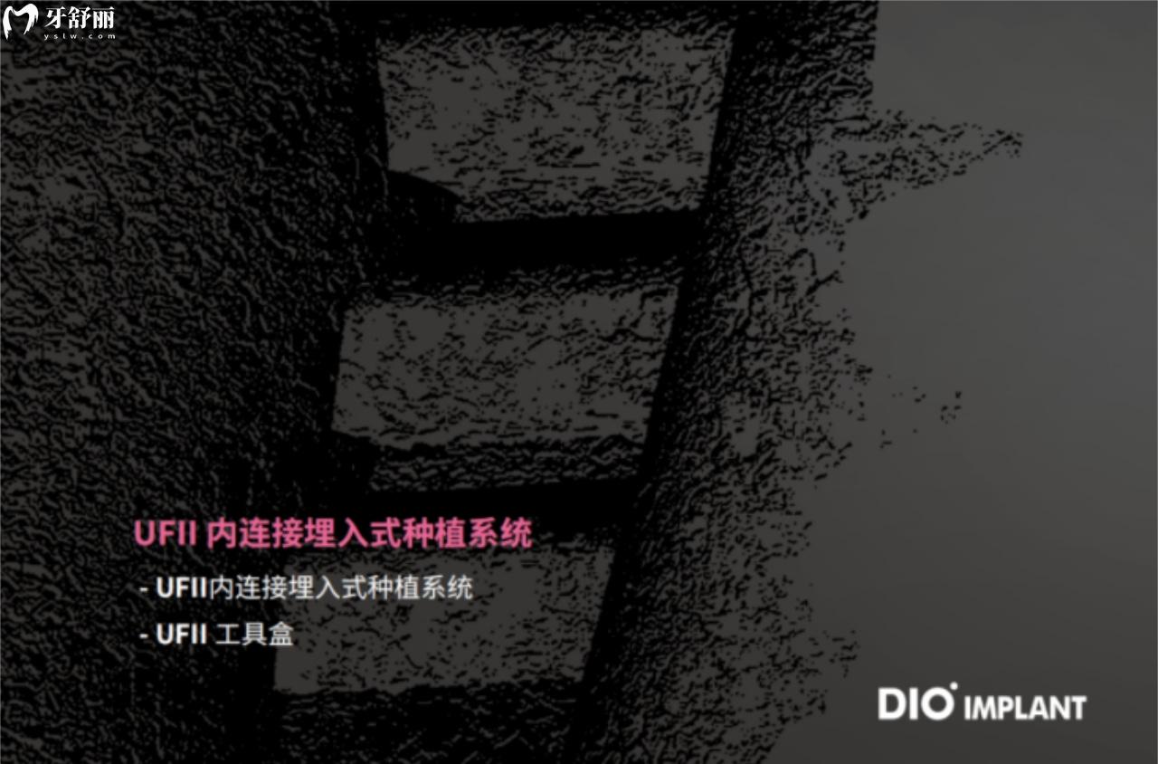 韓國dio種植牙