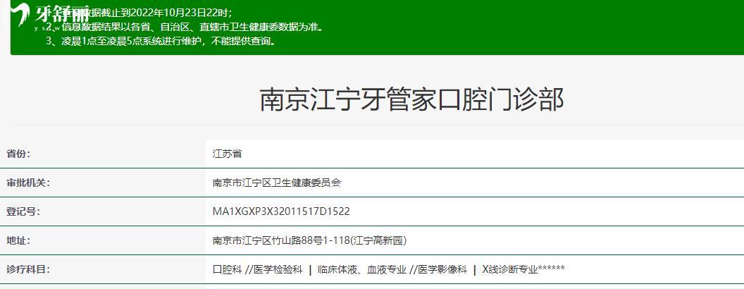 南京牙管家口腔地址在哪里 看完價格口碑真不錯