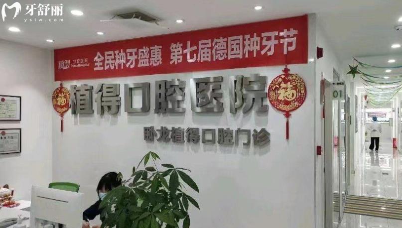 南陽(yáng)植得口腔醫(yī)院是私人醫(yī)院?jiǎn)?深扒口碑和收費(fèi)靠譜嗎？