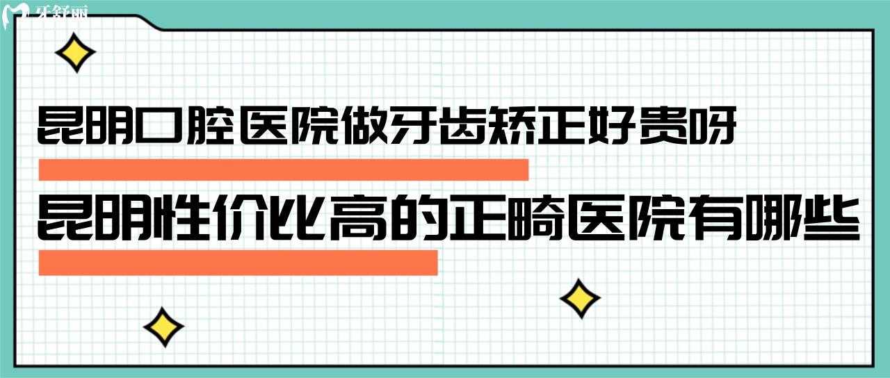 自己的牙齒一直有點微齙，雖然都說美人三齙，可我通過醫(yī)生了解了這種齙牙隨著年齡增長皮膚組織的流失會越來越明顯，所以還是狠狠心想趁著這兩年疫情天天帶著口罩不用直接見面尷尬做下牙齒矯正。