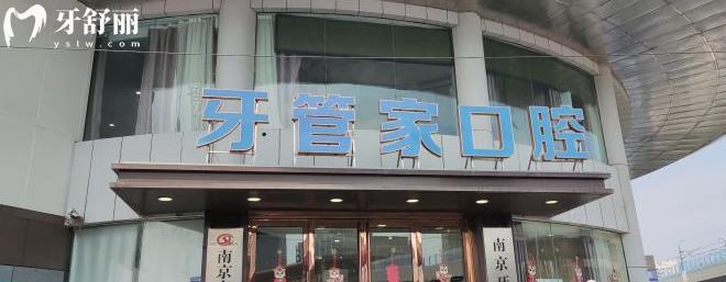 南京整牙哪家醫(yī)院好,多少錢？江寧性價比高牙科推薦