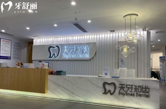 東莞天牙知齒口腔醫(yī)院收費(fèi)標(biāo)準(zhǔn)價(jià)格表