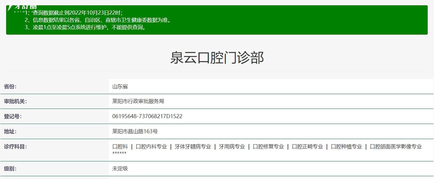 萊陽泉云口腔正規(guī)靠譜嗎_地址_視頻_口碑好不好_收費標準_能用社保嗎?(正規(guī)靠譜/煙臺市萊陽市/口碑比較好/收費中等/能用社保)