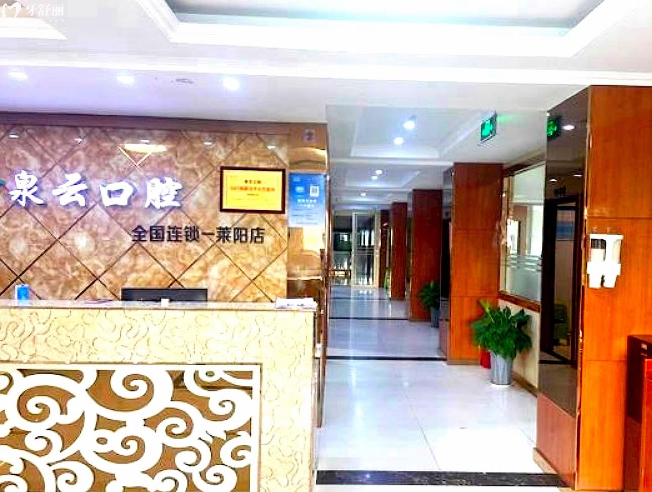 萊陽泉云口腔正規(guī)靠譜嗎_地址_視頻_口碑好不好_收費標準_能用社保嗎?(正規(guī)靠譜/煙臺市萊陽市/口碑比較好/收費中等/能用社保)