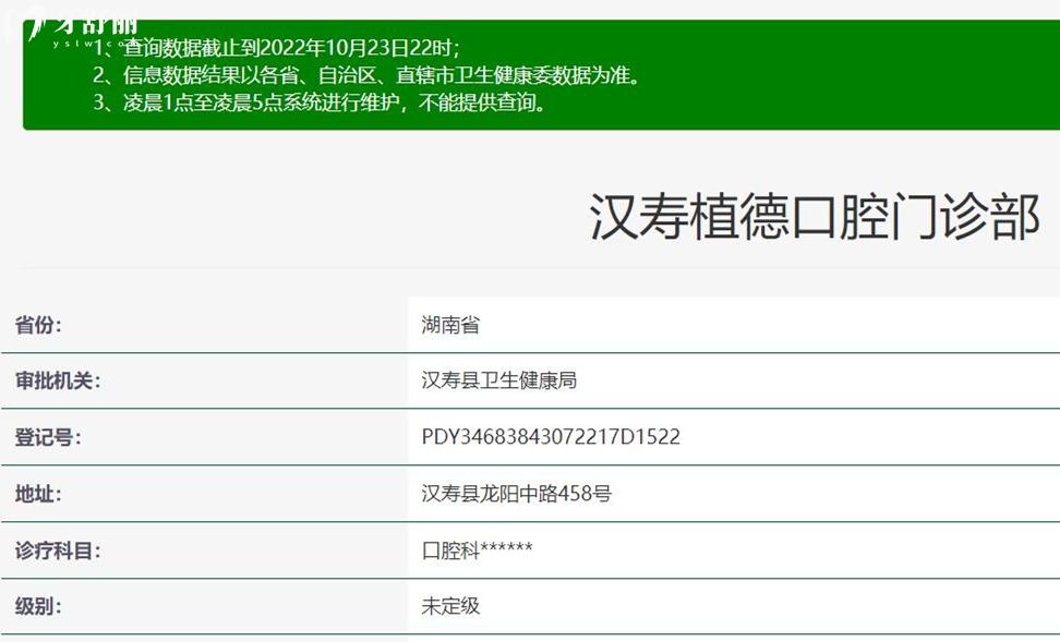 漢壽縣植德口腔正規(guī)靠譜嗎_地址_視頻_口碑好不好_收費(fèi)標(biāo)準(zhǔn)_能用社保嗎?(正規(guī)靠譜/常德市漢壽縣/口碑比較好/收費(fèi)中等/能用社保)