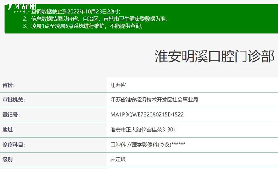 淮安明溪口腔正規(guī)靠譜嗎_地址_視頻_口碑好不好_收費(fèi)標(biāo)準(zhǔn)_能用社保嗎?(正規(guī)靠譜/淮安市清江浦區(qū)/口碑比較好/收費(fèi)中低/能用社保)
