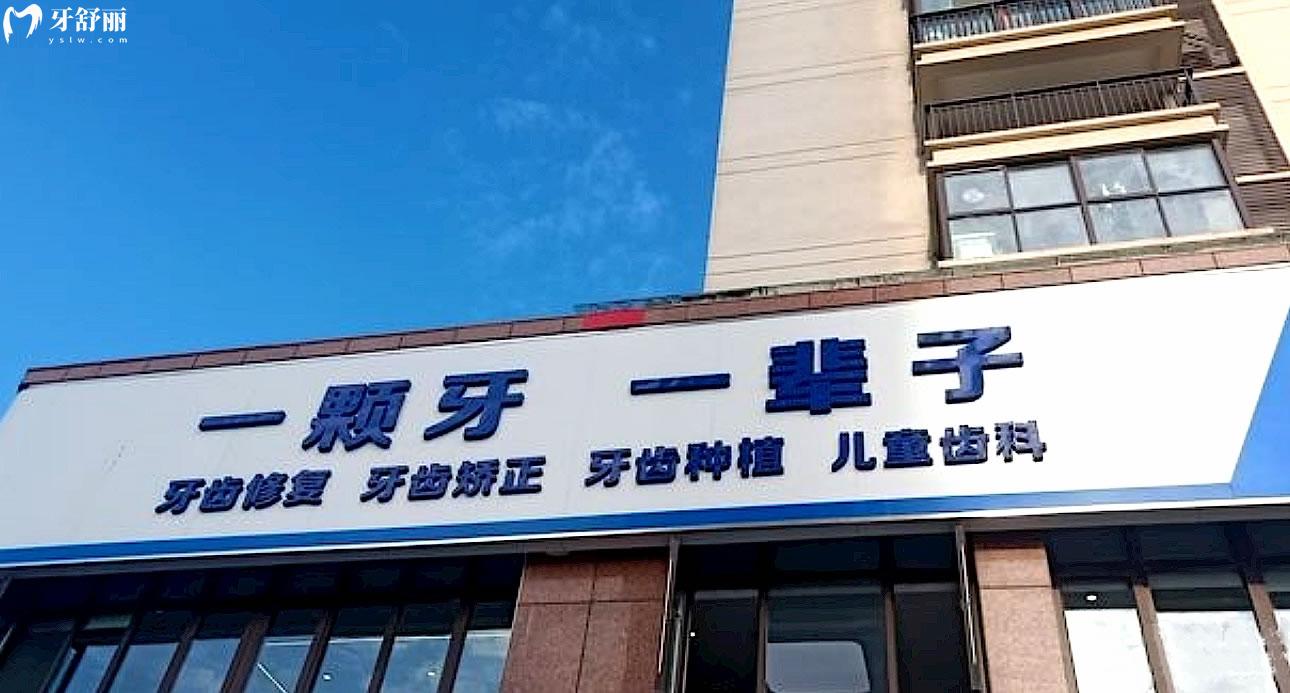 淮安明溪口腔正規(guī)靠譜嗎_地址_視頻_口碑好不好_收費(fèi)標(biāo)準(zhǔn)_能用社保嗎?(正規(guī)靠譜/淮安市清江浦區(qū)/口碑比較好/收費(fèi)中低/能用社保)