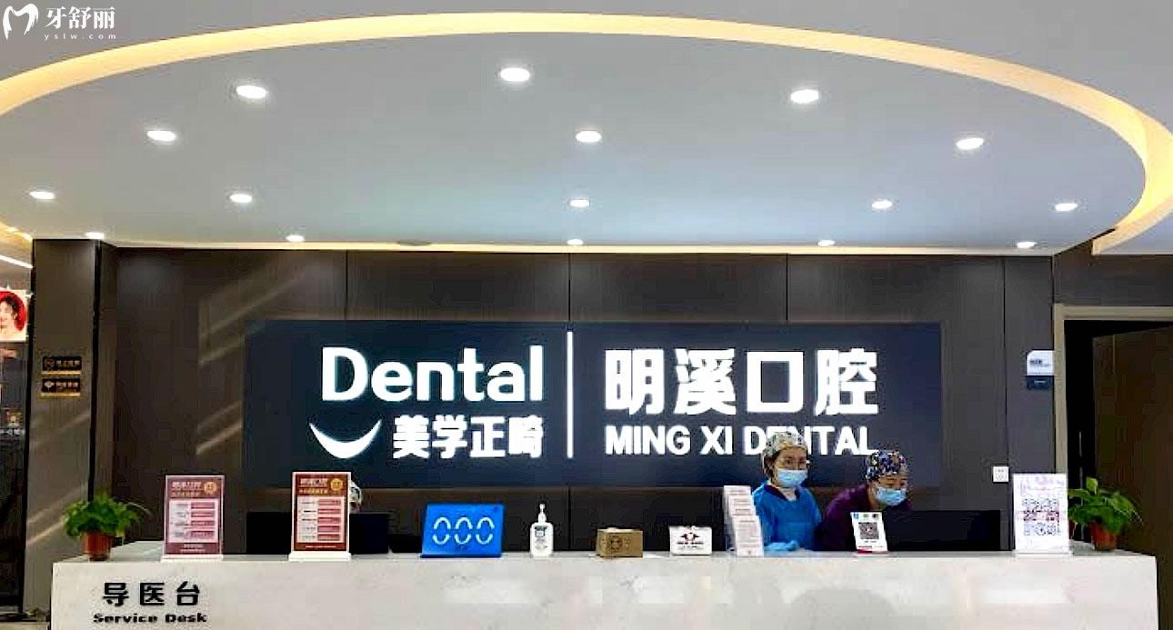 淮安明溪口腔正規(guī)靠譜嗎_地址_視頻_口碑好不好_收費(fèi)標(biāo)準(zhǔn)_能用社保嗎?(正規(guī)靠譜/淮安市清江浦區(qū)/口碑比較好/收費(fèi)中低/能用社保)